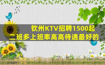 佳木斯KTV招聘